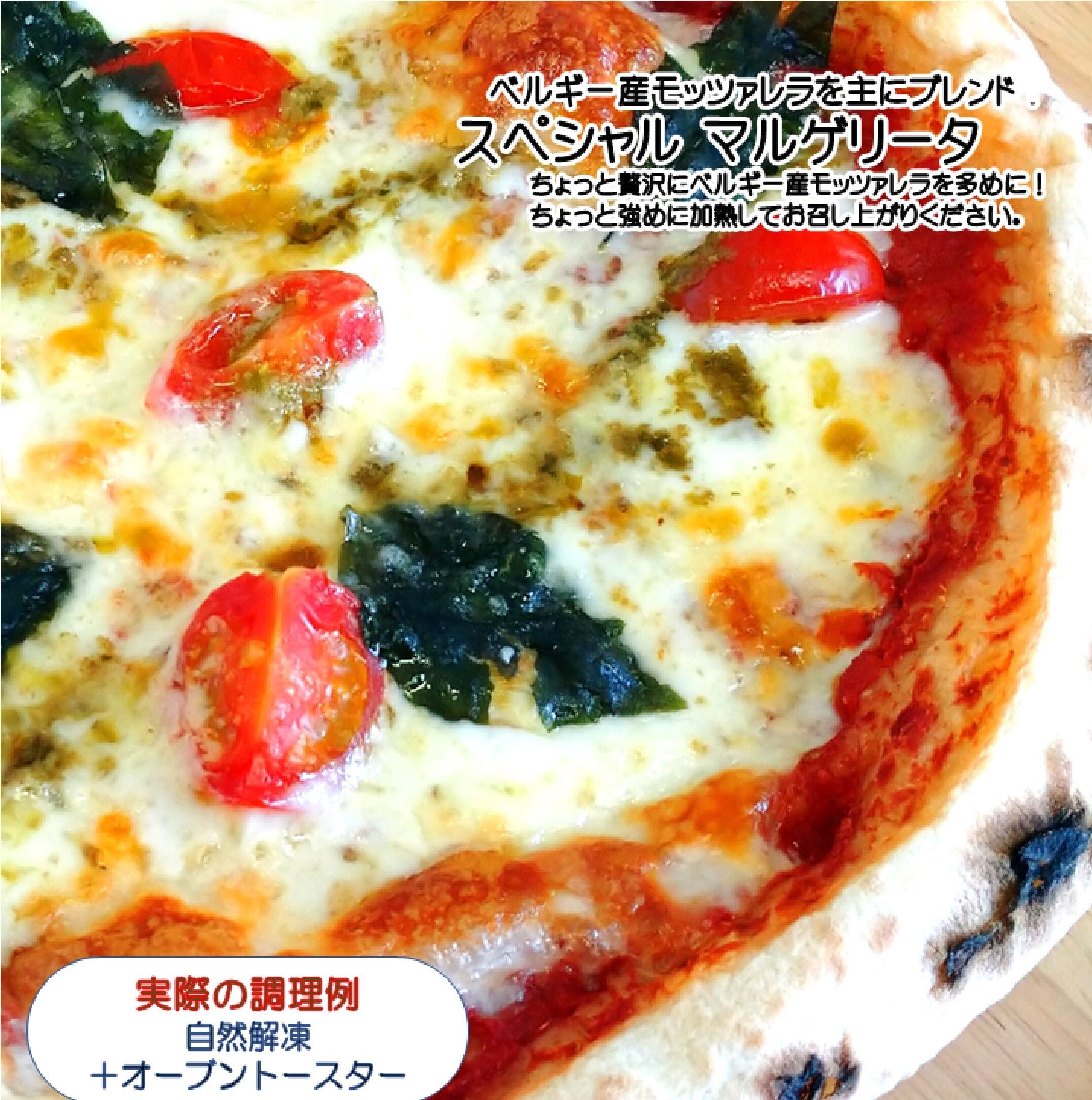 スペシャル マルゲリータ | Pan Life's Pizza