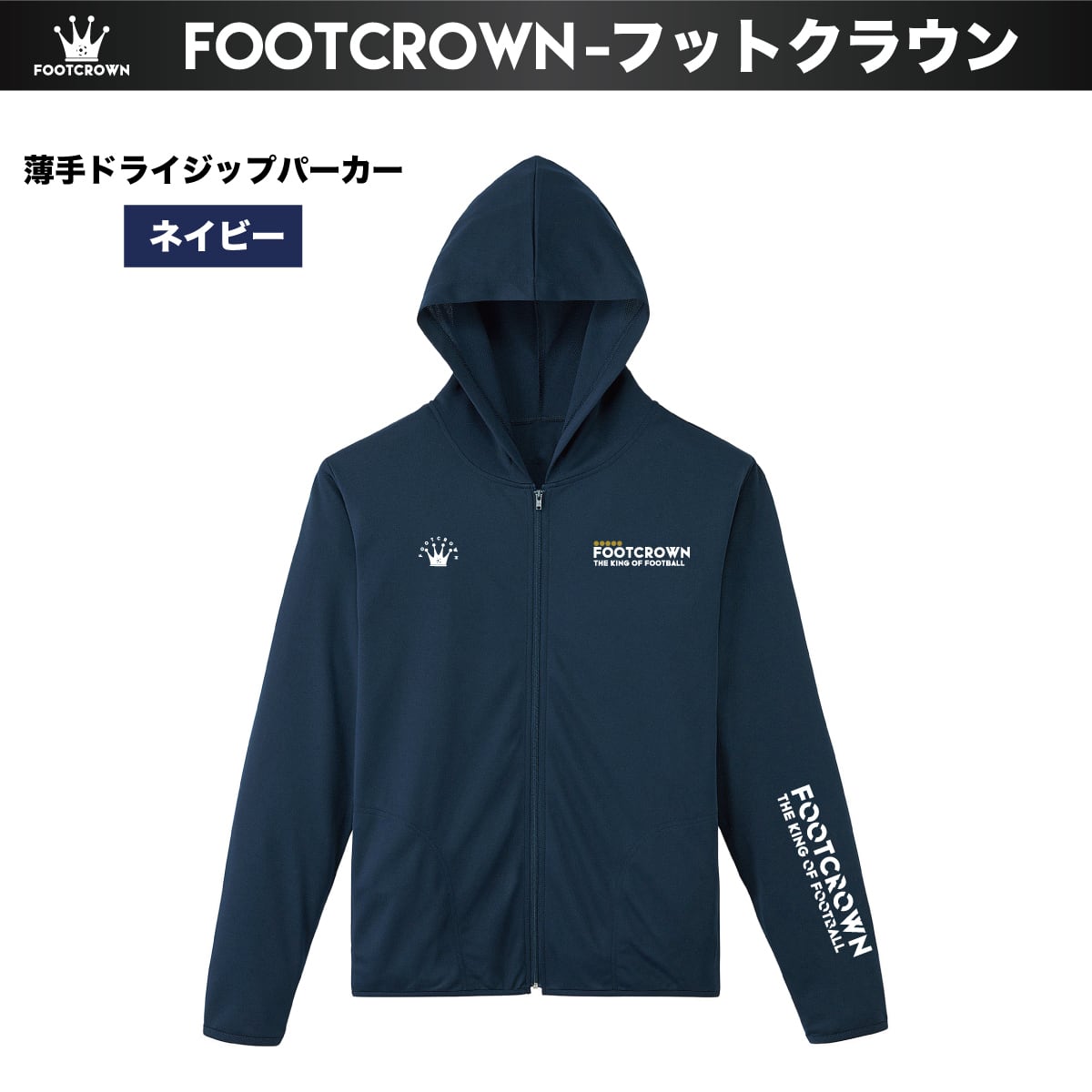 フットクラウン 薄手メッシュドライジップパーカー 4.4onz