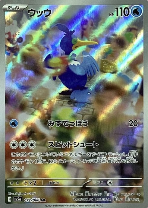 【美品】ウッウ(AR)