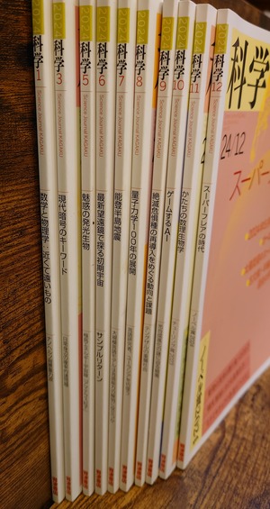 岩波　科学　2024年1月・3月、5月～12月号　全10冊セット（2月4月号欠品）