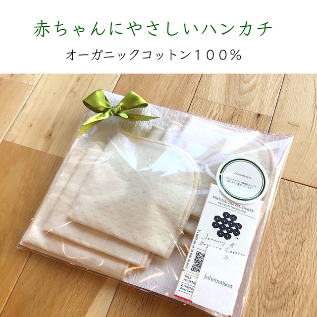 赤ちゃん オーガニックコットンで作られた最高級「ジョリーメゾンのハンカチ」S 6枚セット　日本製　綿１００％　ベビー　新生児と子供に使えます