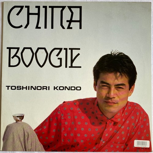 【12EP】近藤等則 – China Boogie