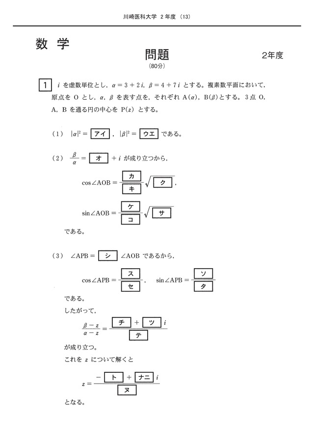 2022年度　私立医学部入試問題と解答　22.川崎医科大学