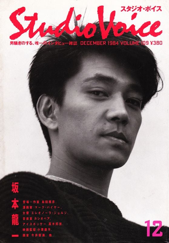 スタジオ・ボイス STUDIO VOICE スタジオボイス 109 | magnif