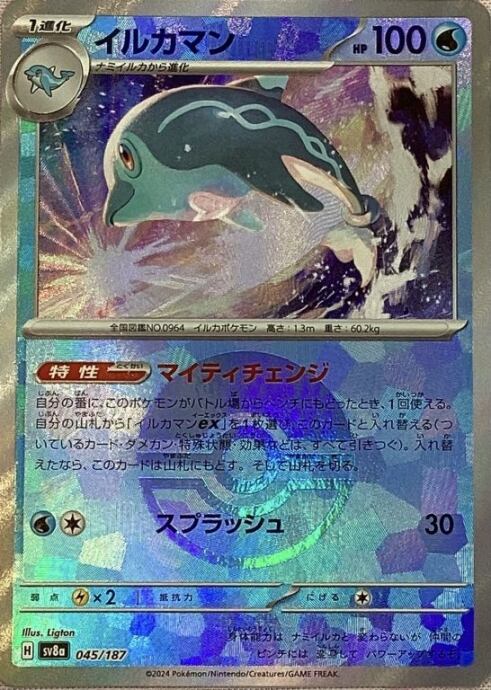 【美品】イルカマンex(モンスターボール 207/187(ミラー)