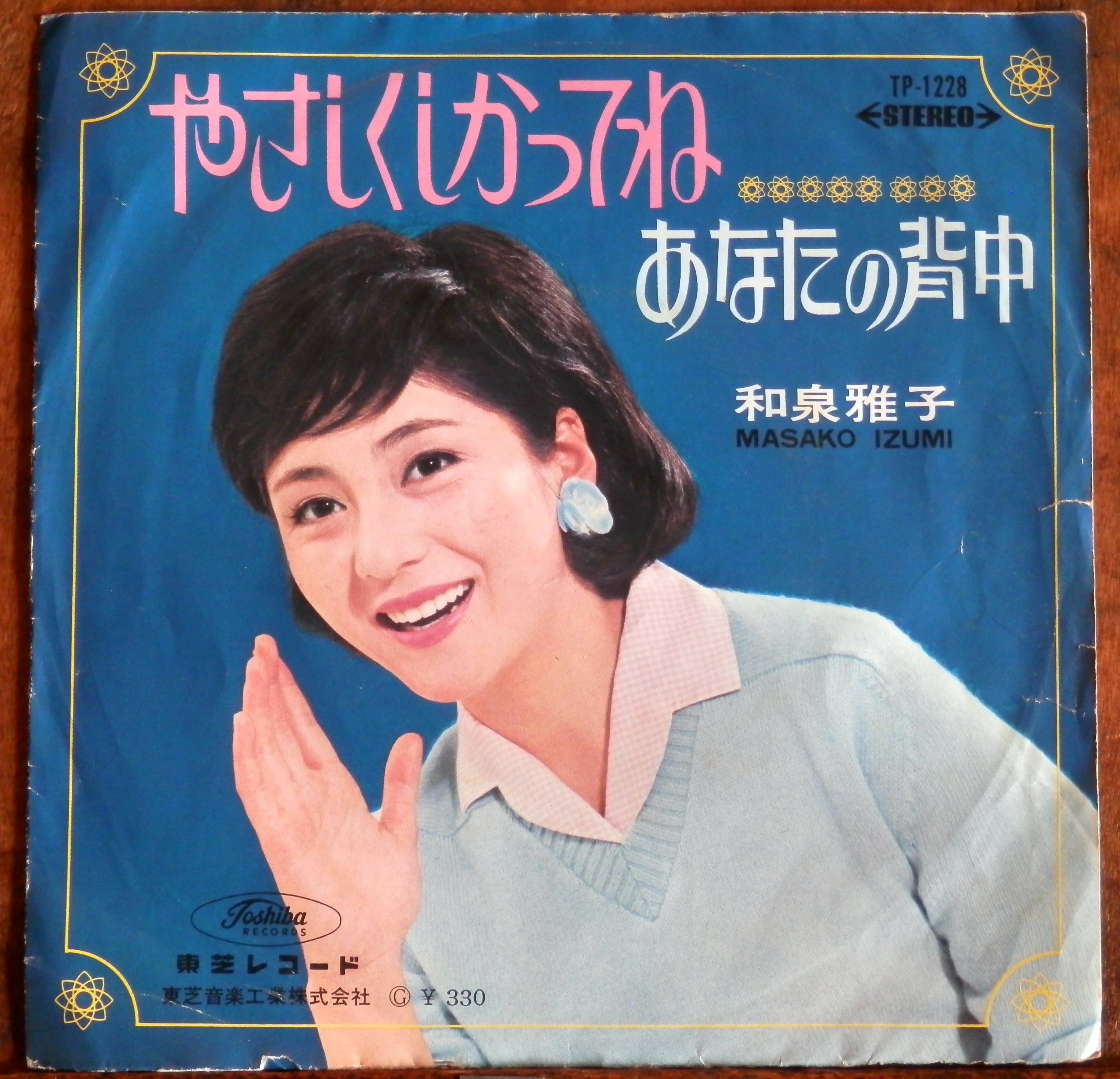 75【EP】三波春夫 - ニッコリ音頭 *欽ドン! | 音盤窟レコード
