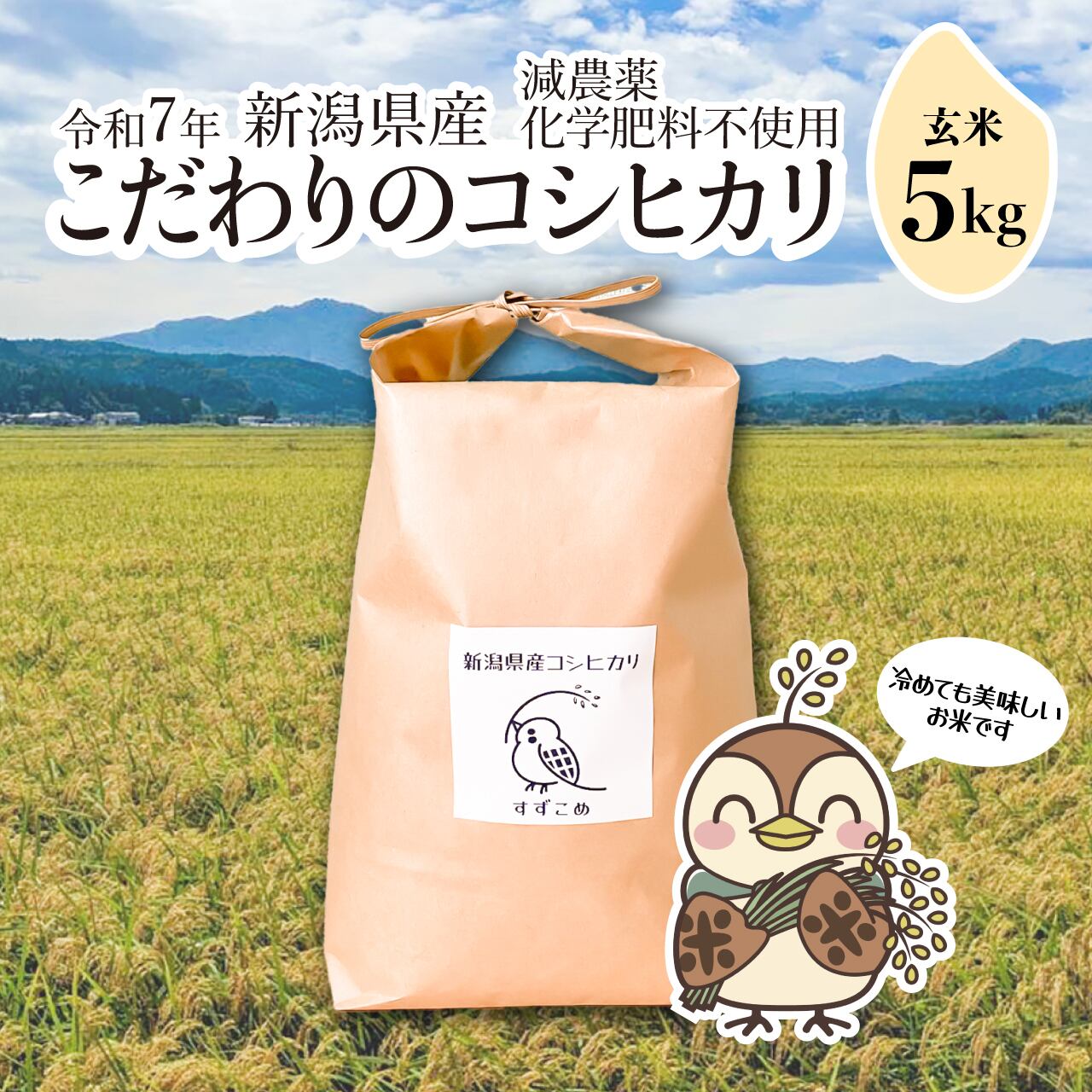 すずこめ|こだわりのお米 すずこめ|こだわりのお米