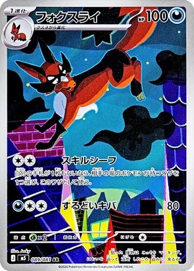 メガゲンガーex SAR M2a 240/193 | ポケモンカード専門店 Cobalt Cave