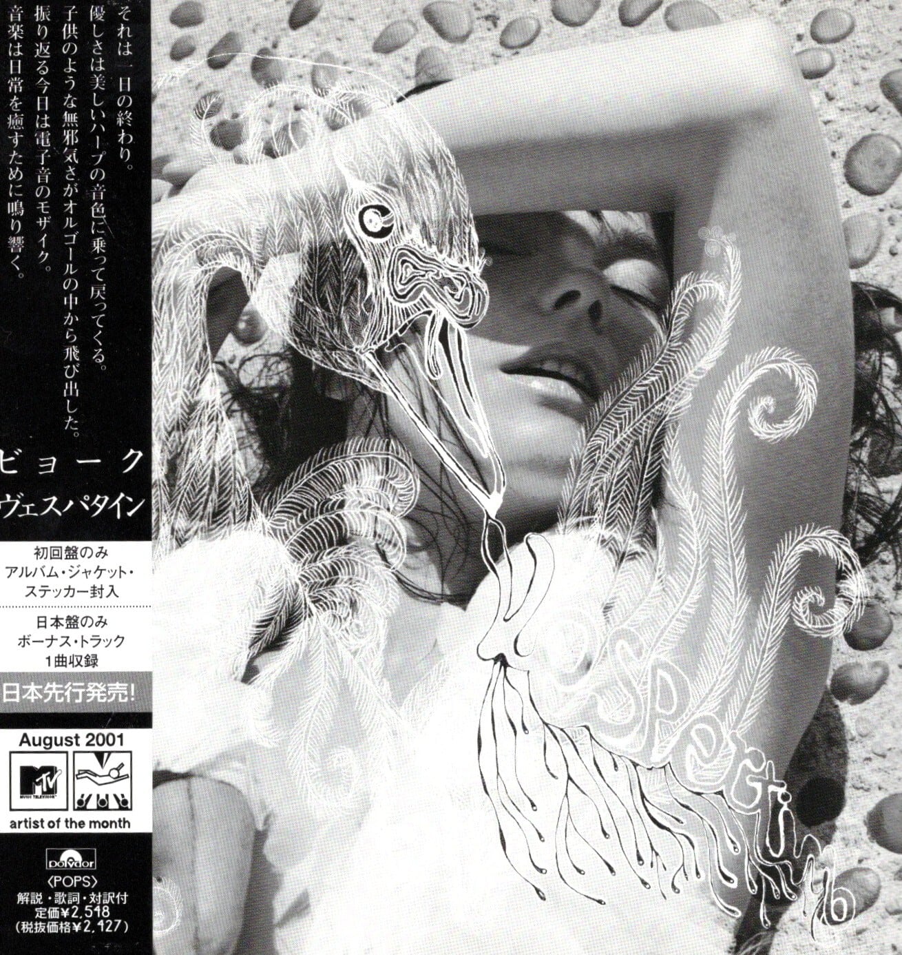 Björk[ビョーク] – Vespertine - Polydor[国内中古CD] | ジャービート