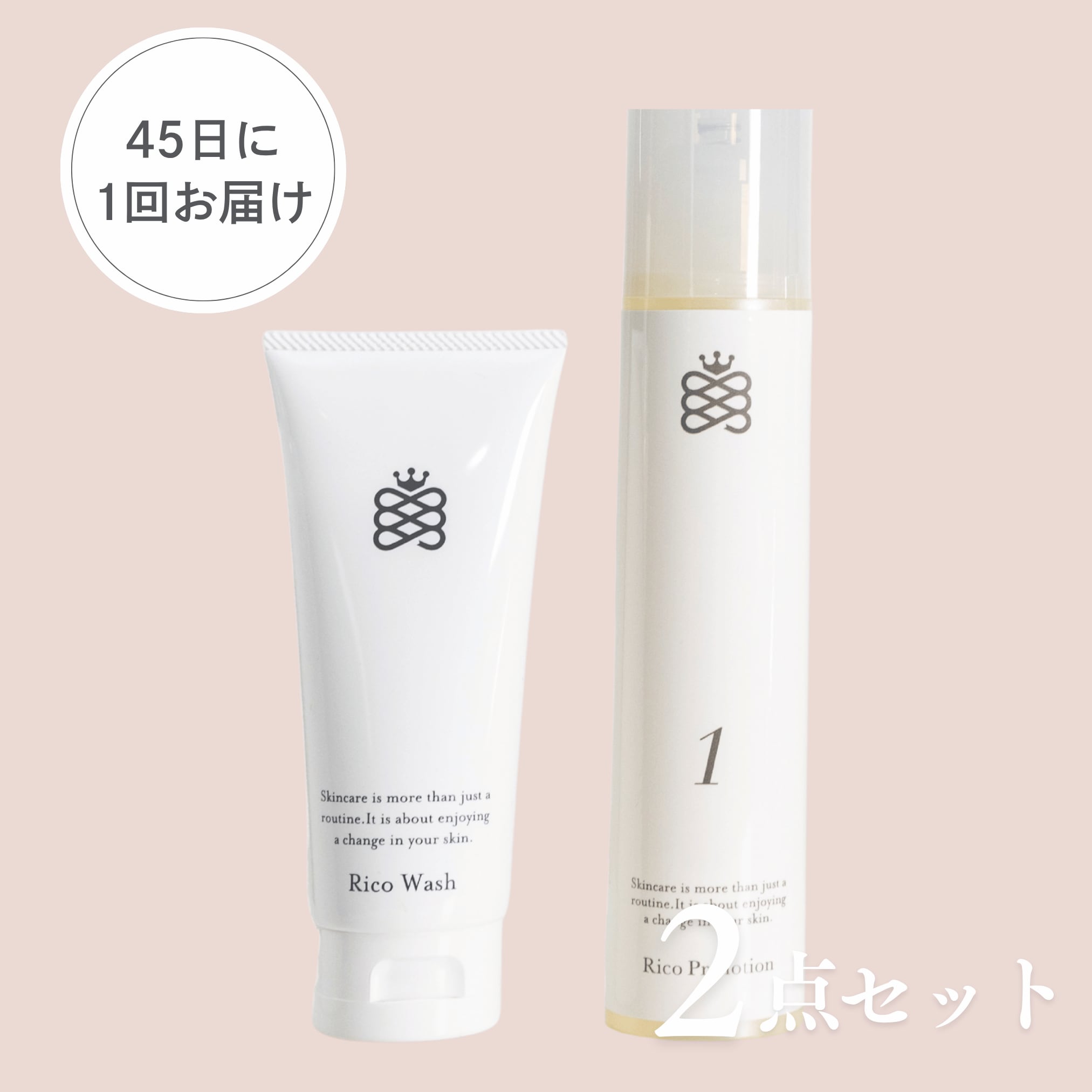 【10%OFF】【送料無料定期便】Rico 2点セット 洗顔&化粧水 45日に1回お届け便 いちばん始めやすい定期便