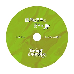 4th demoCD『孤独な世界に花束を』