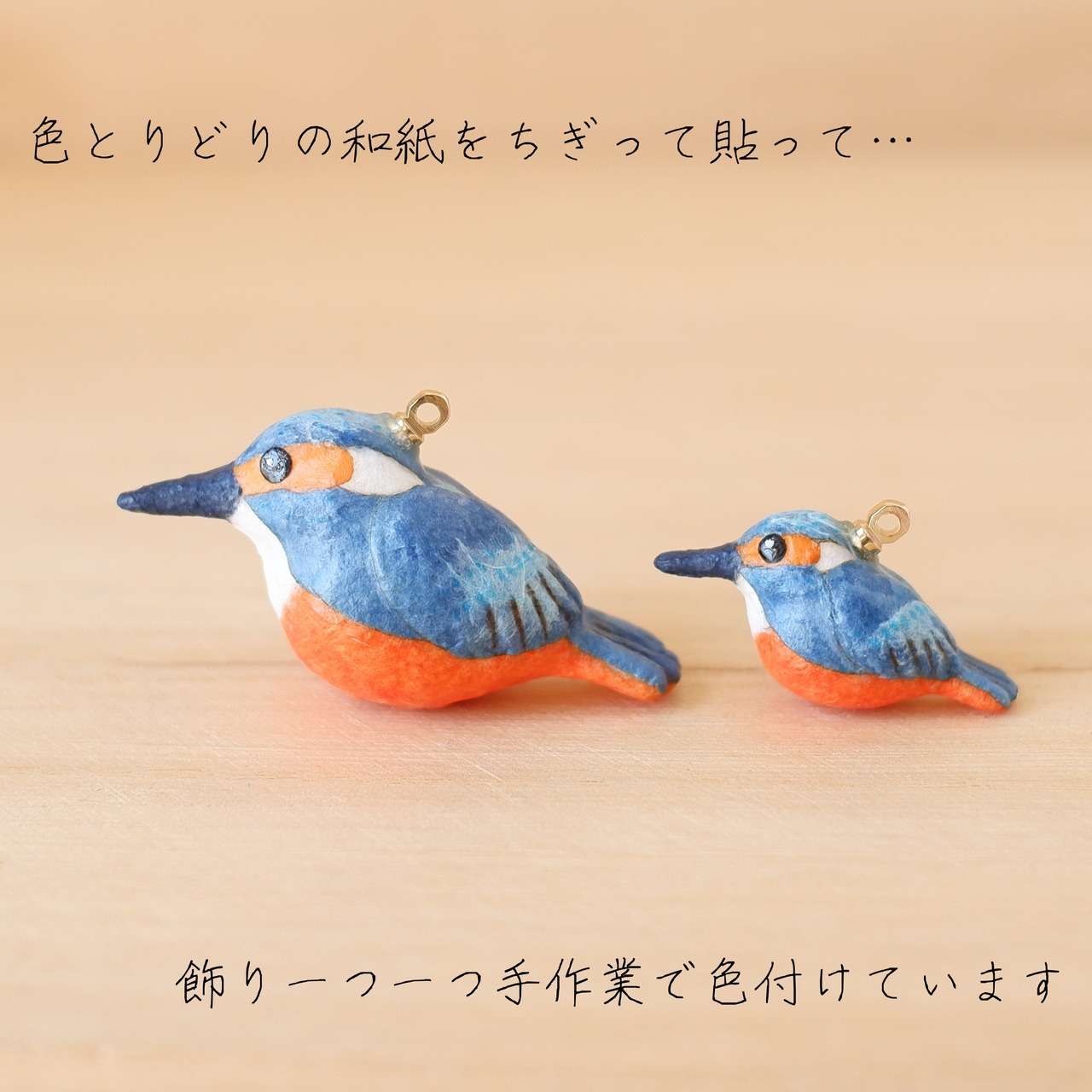 和紙小物/アクセサリー『カワセミ（翡翠）』