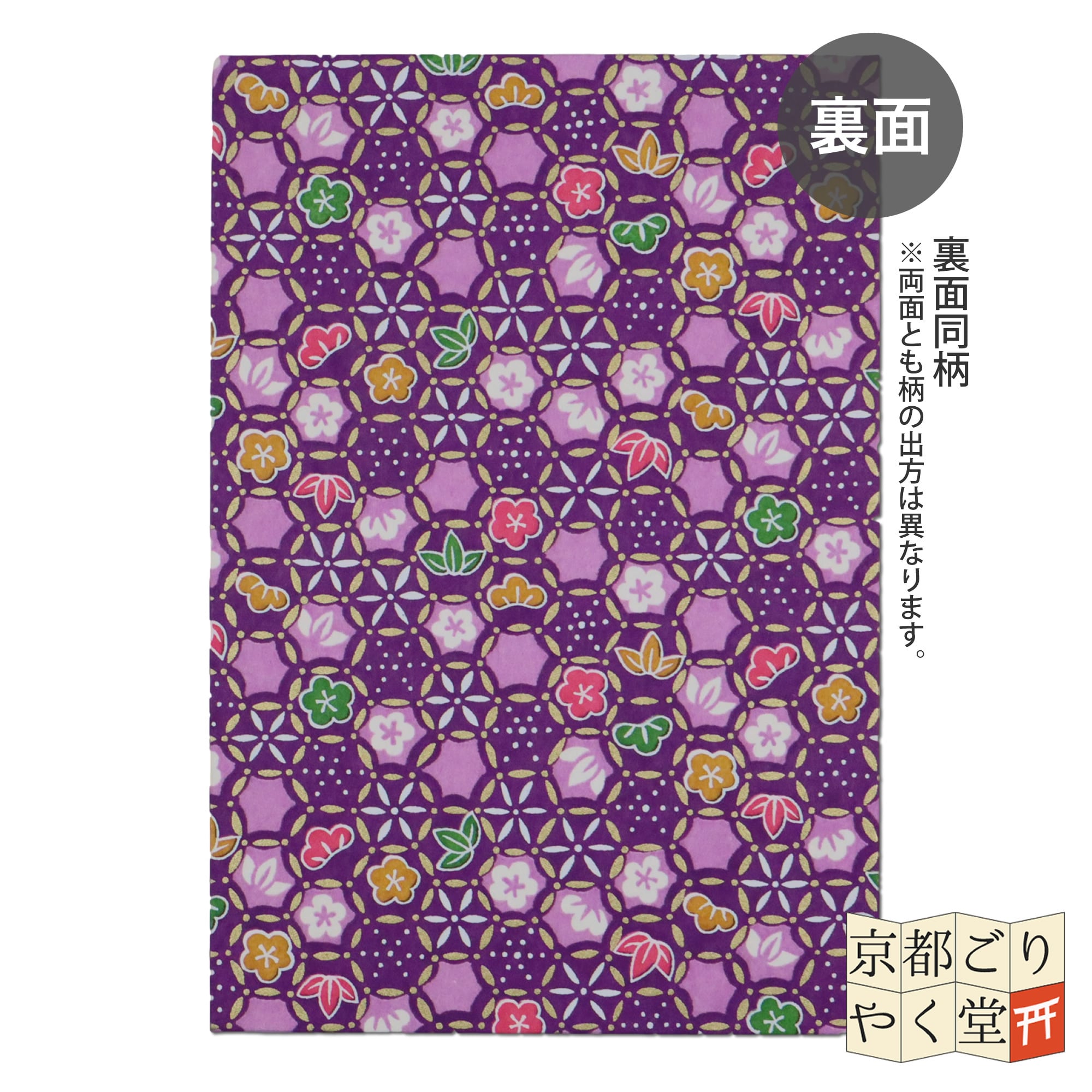 あいらしき御朱印帳 亀甲松竹梅(紫) 大判サイズ | 御朱印帳専門店