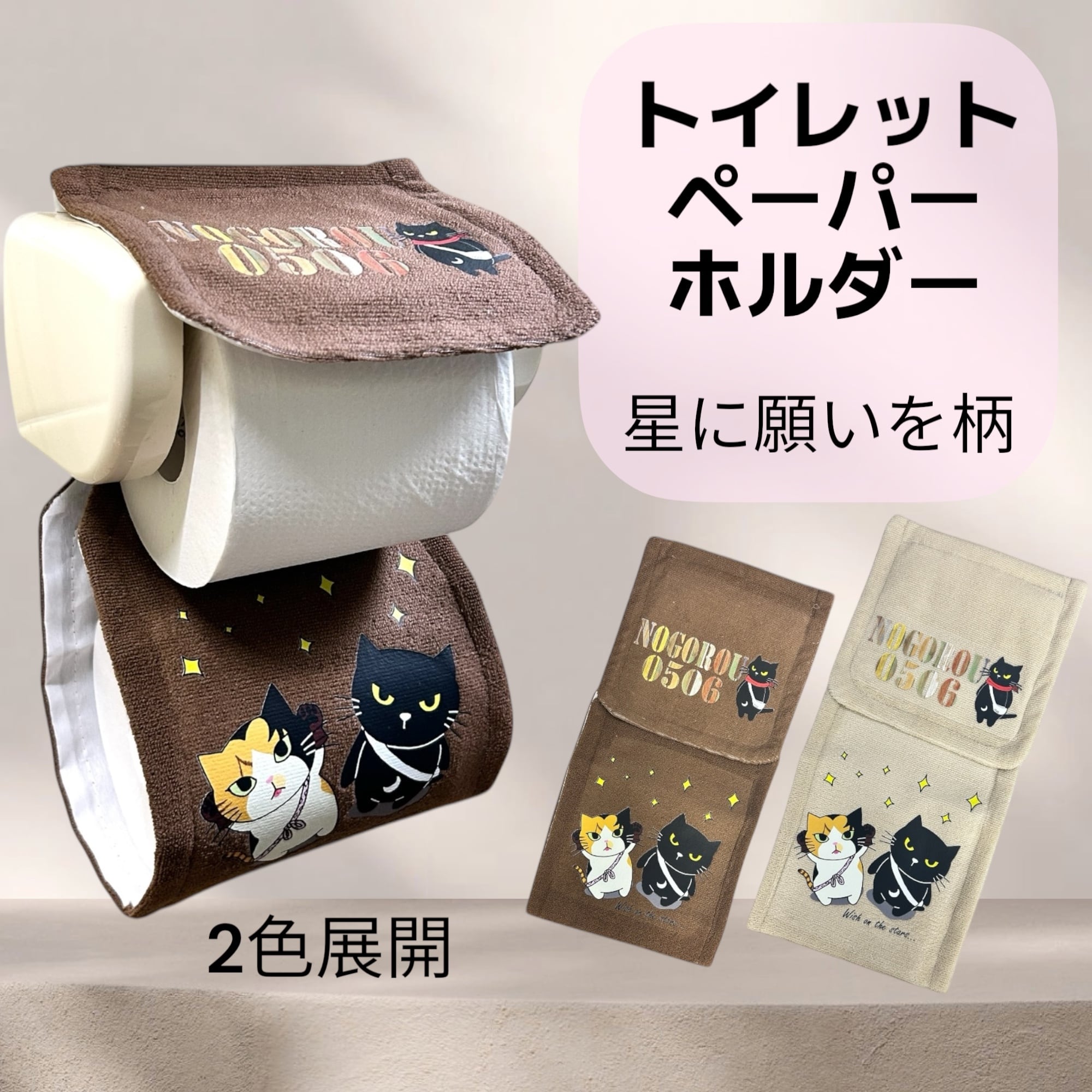 大人気 2色展開 トイレットペーパーホルダーカバー | nogorou0506