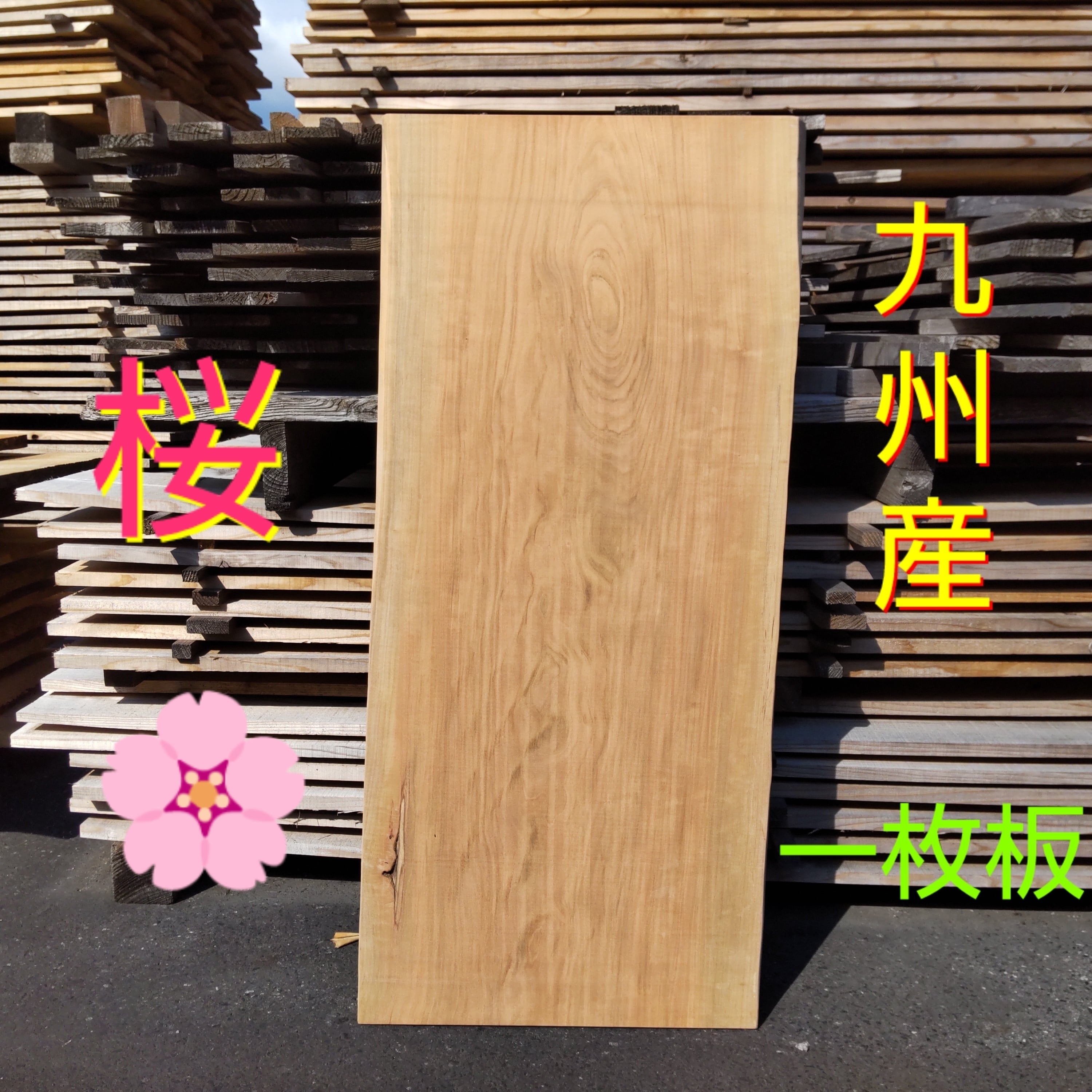 一枚板 | マルサク佐藤製材