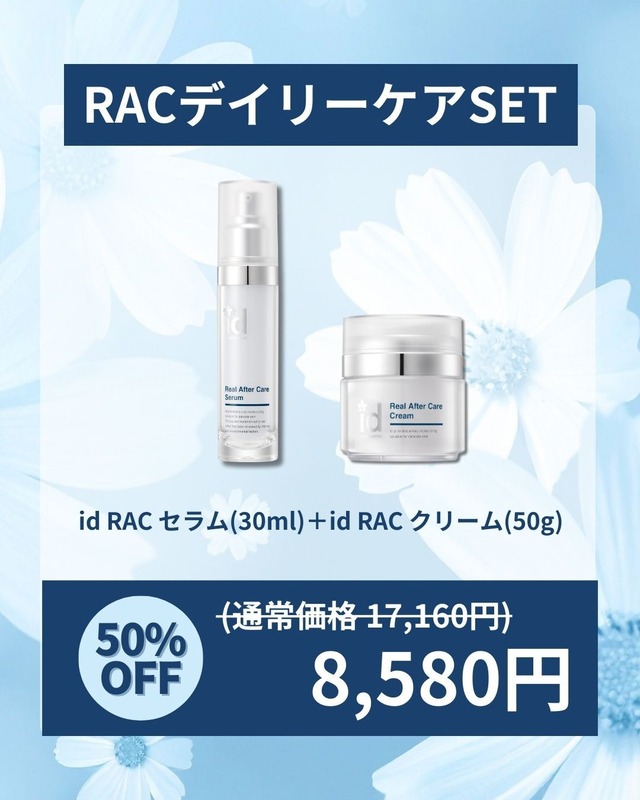 id RACデイリーケアSET