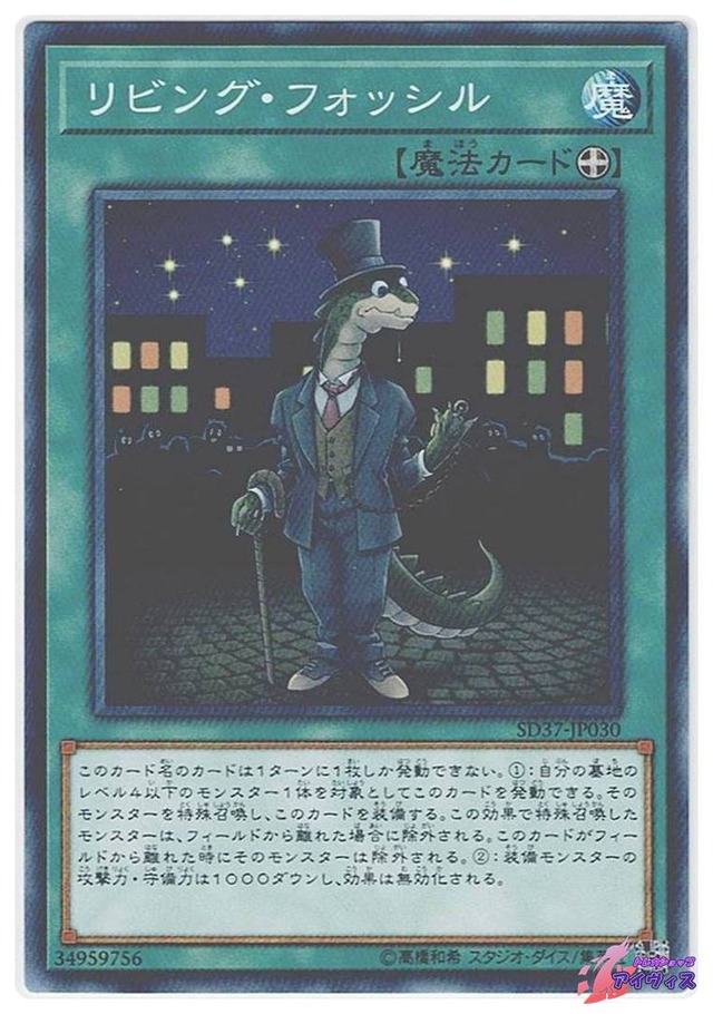 リビング・フォッシル　[ノーマル] [ランクC] [SD37-JP030] [遊戯王]