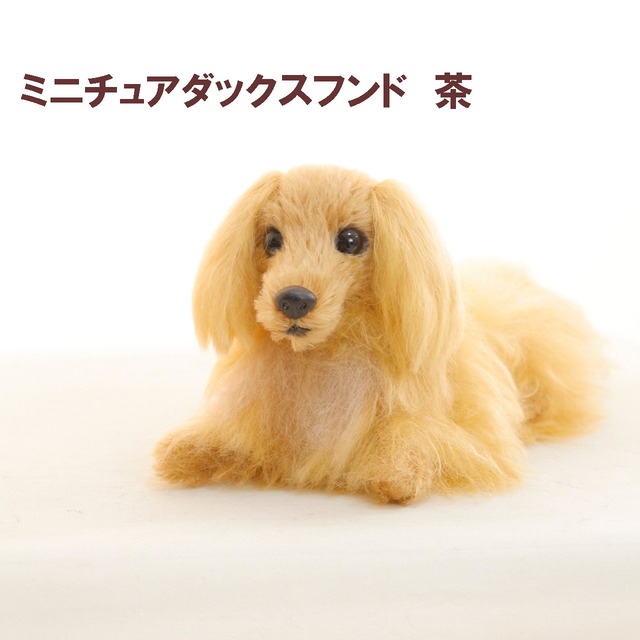 【手作りキット】トイプードル犬（オフホワイト）　　　　　　　　　　　　　　