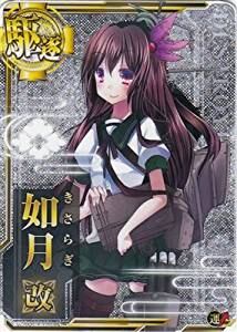 艦これアーケード 如月改 【ホロ】 | 静屋