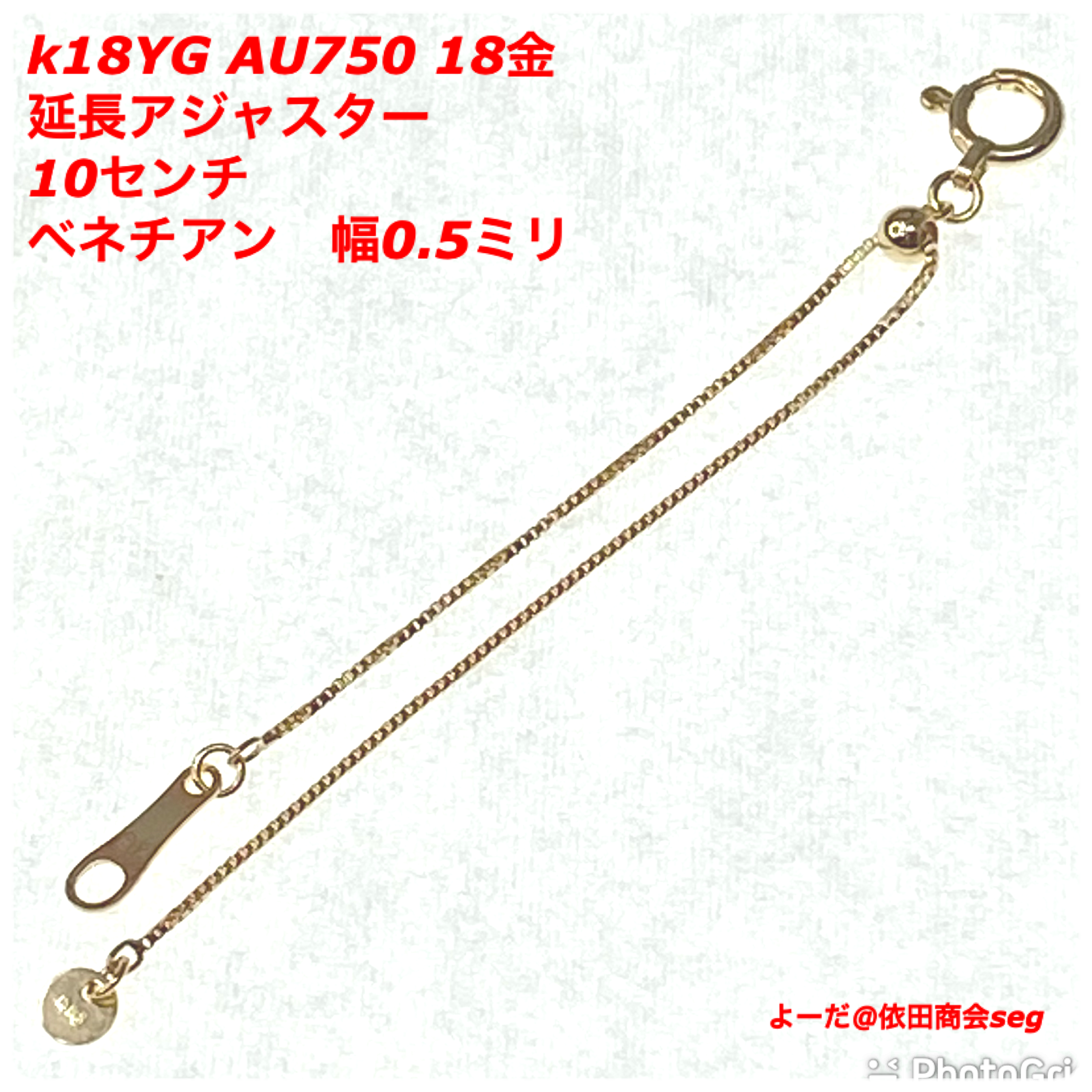 K10WG＋ k10YG イエローゴールド 延長アジャスター 5センチ　2本