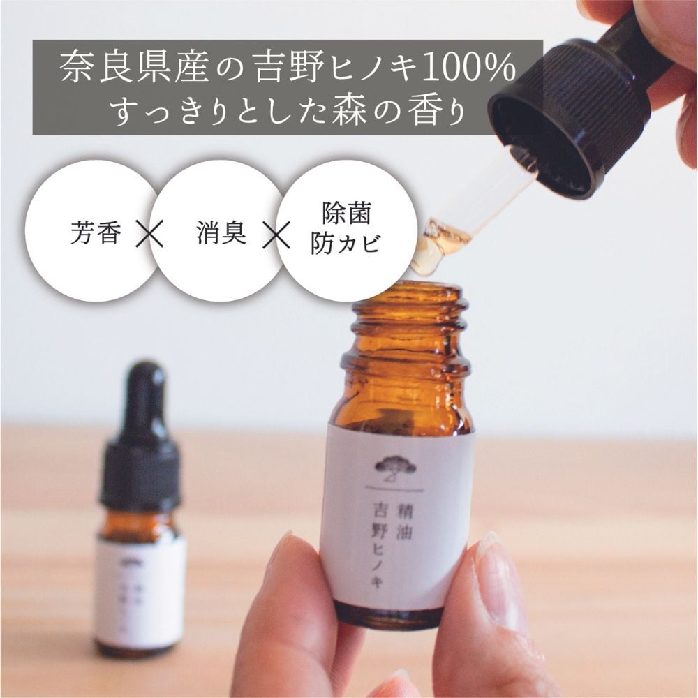 吉野ヒノキのアロマオイル （5ml） | 松田商店