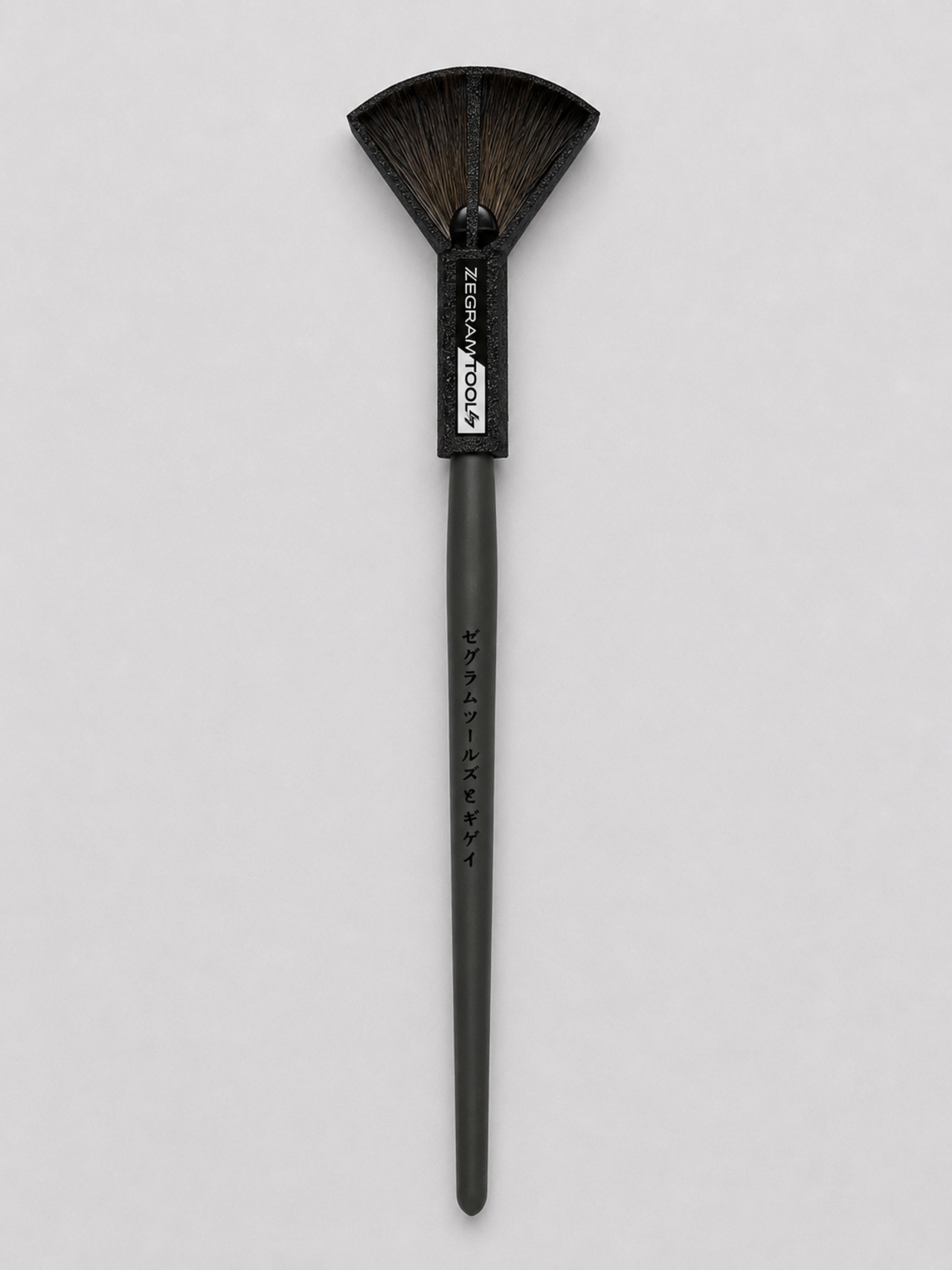ZEG BRUSH GUARD（ファン筆）