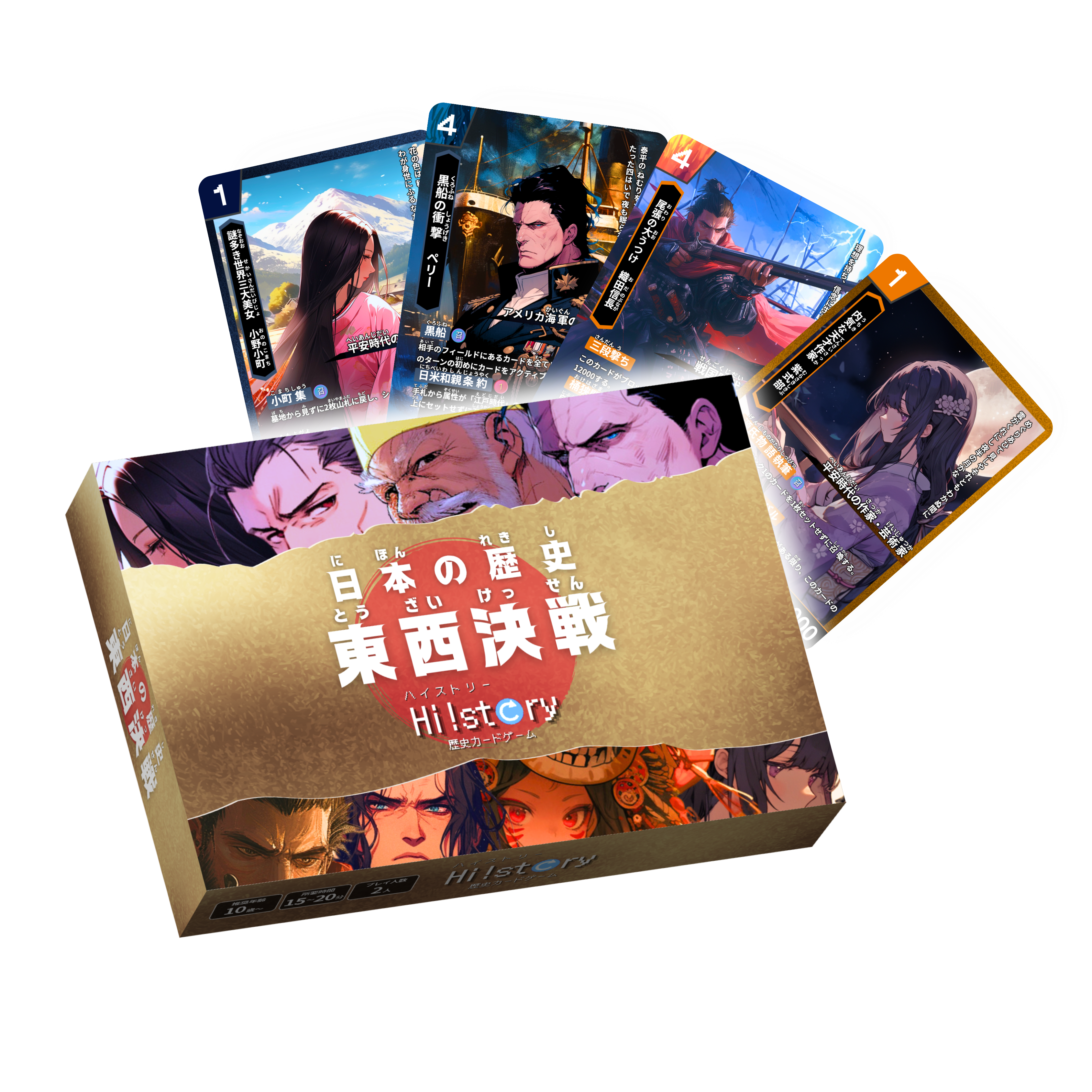 日本の歴史 東西決戦 | 歴史カードゲームHi!story【ハイスト】