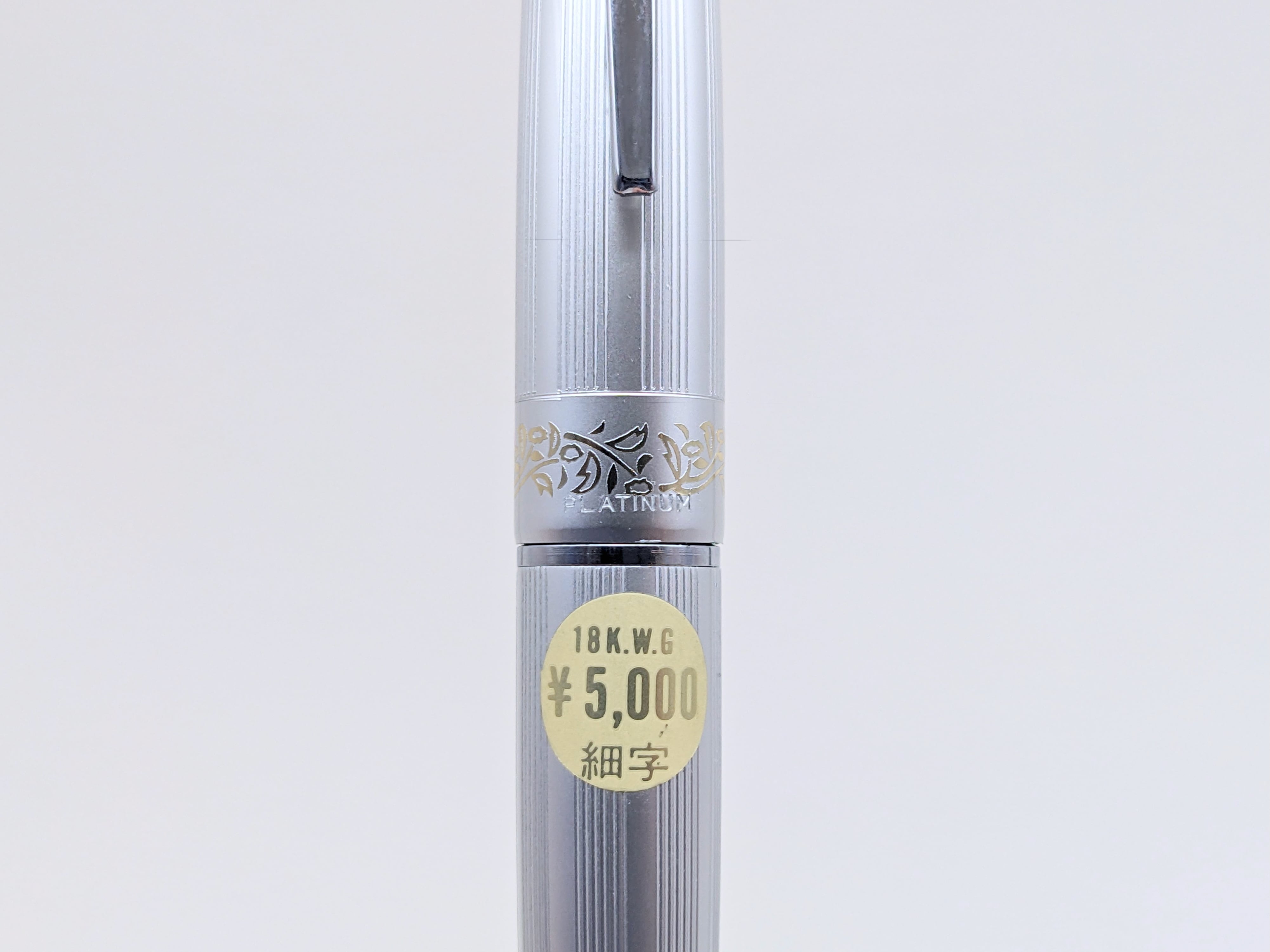 70s プラチナ PLATINUM （細字） 18K-WG 02764 | 川口明弘の調整万年筆