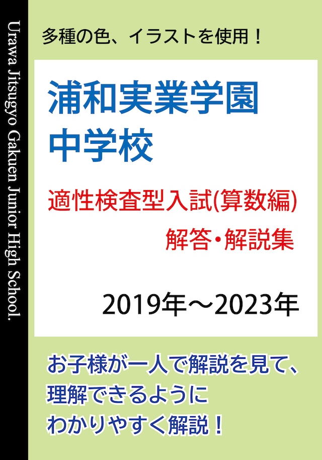 宝仙学園中学校共学部理数インター　公立一貫入試対応  適性検査　解答・解説集 算数編