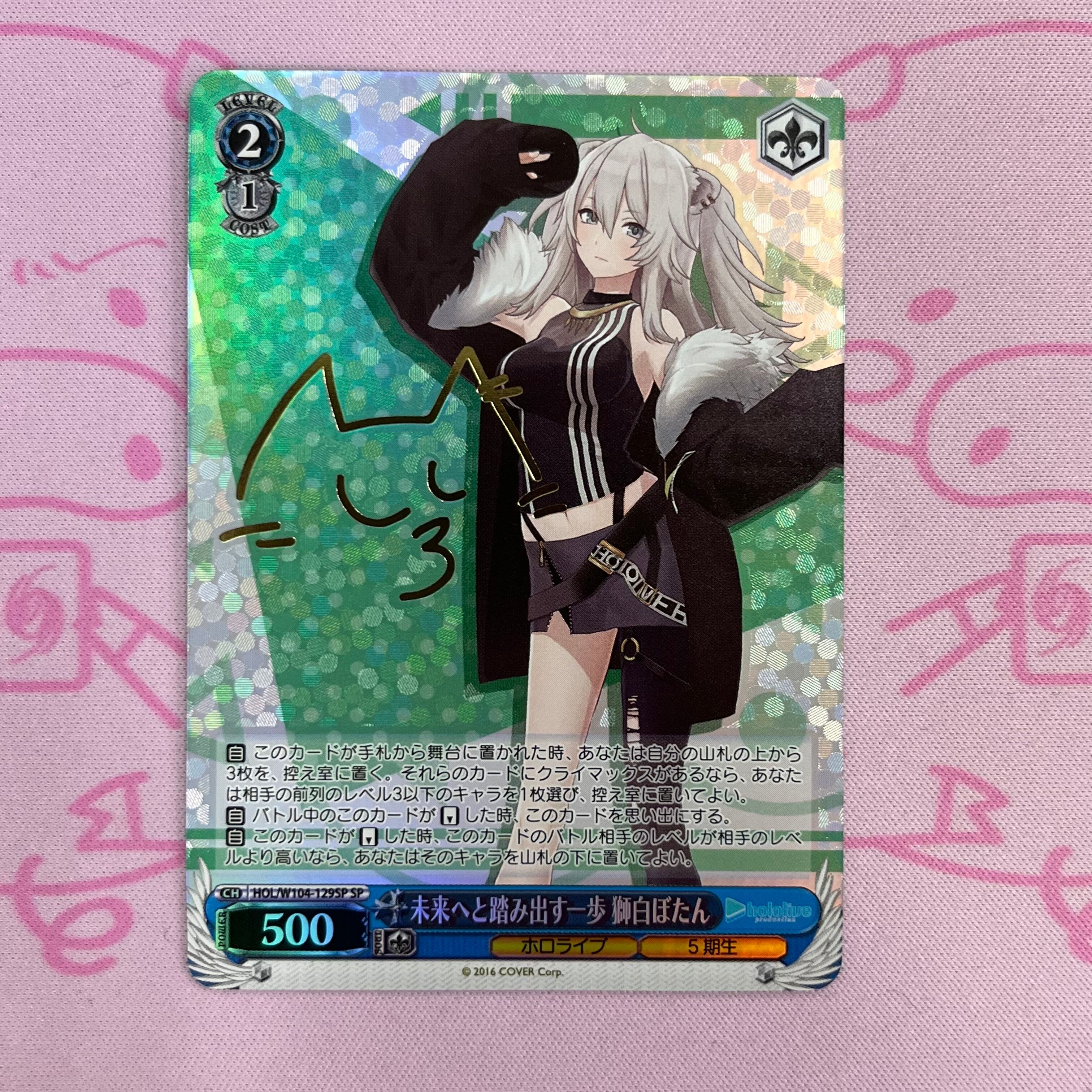 【美品】 未来へと踏み出す一歩 獅白ぼたん SPサイン