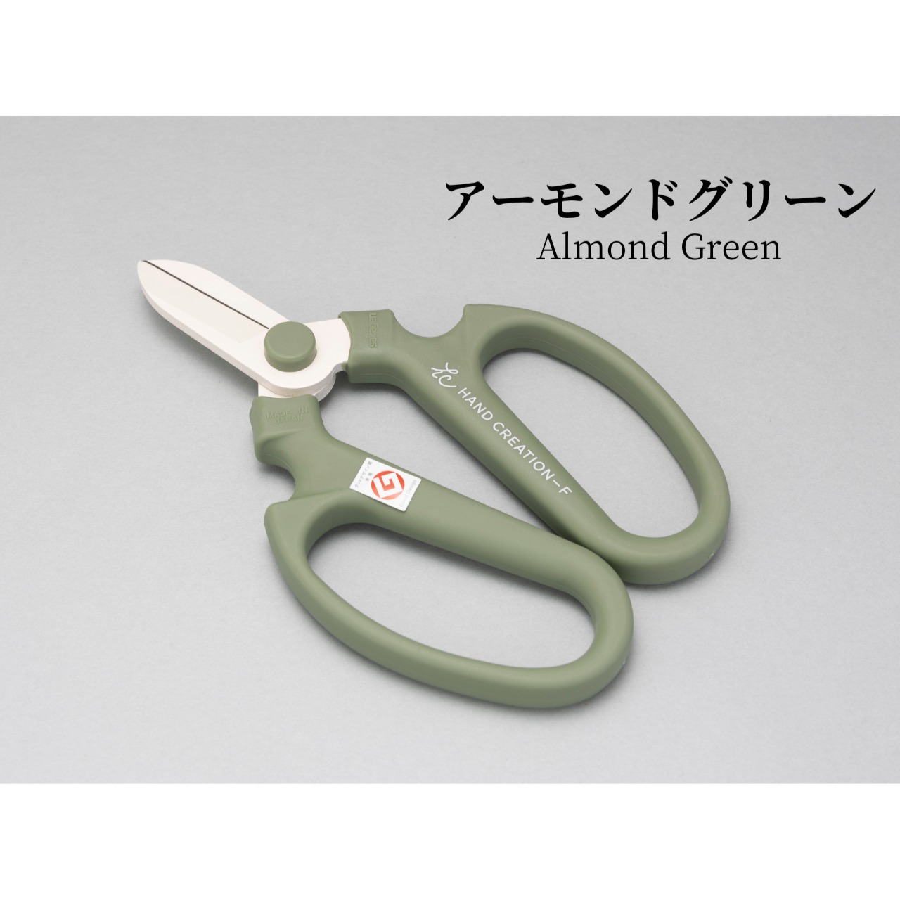 ハンドクリエーションF-170数量限定カラー