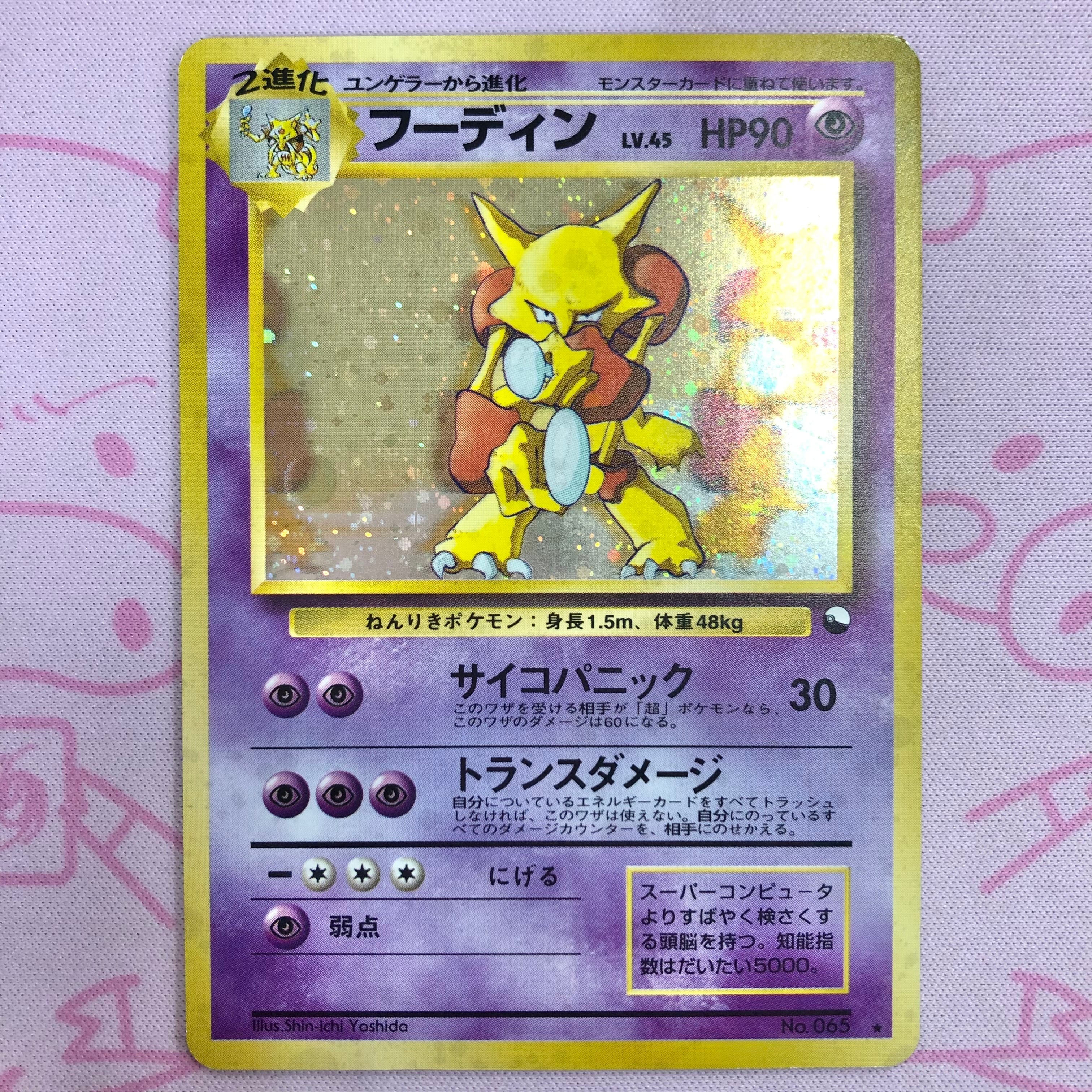 【Bランク】フーディン(旧裏 通信強化キャンペーン プロモ