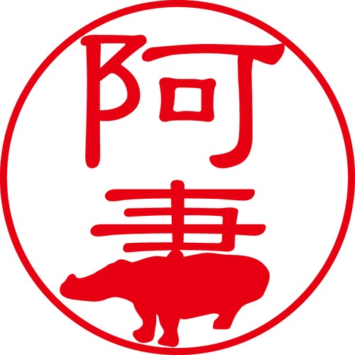 阿妻 - フォーマル（商品コード：00692）