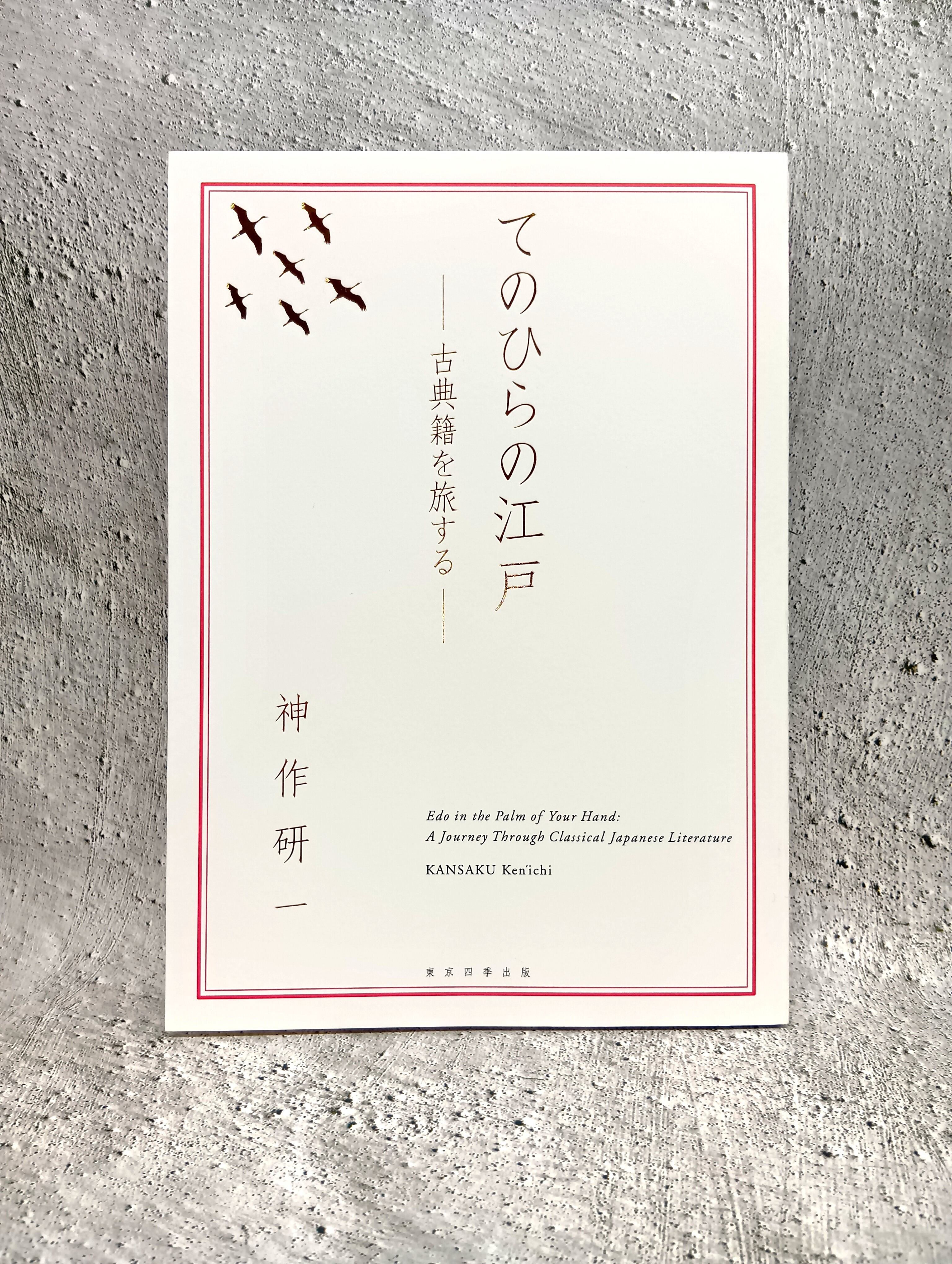 東京四季出版