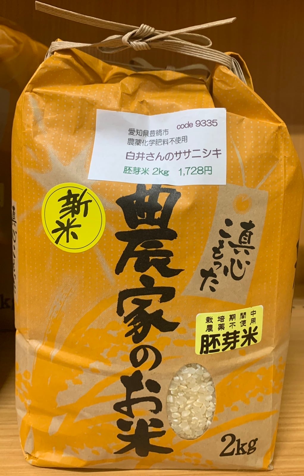 2㎏　healai　白井さんのササニシキ　胚芽米