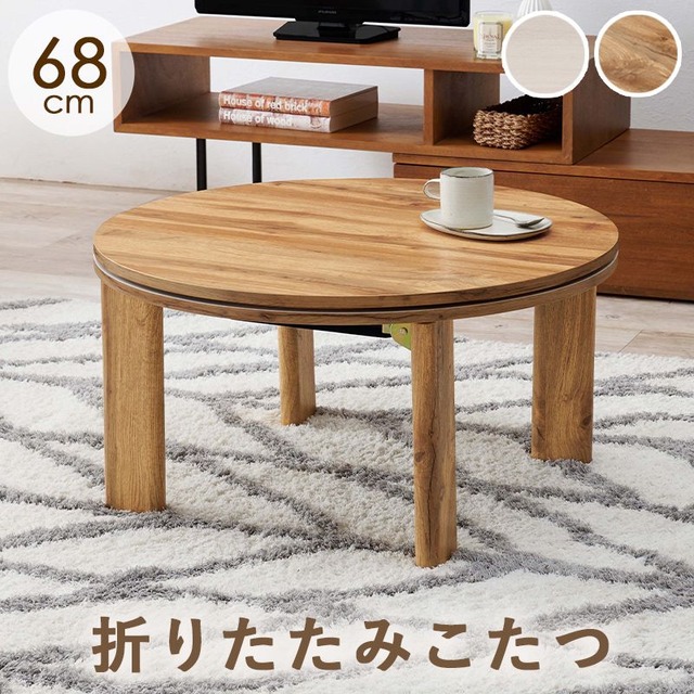 リビングコタツ ルーン120 幅120×奥行75×高さ40cm