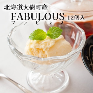 【北海道大樹町産 FABULOUS カウベルアイスクリーム12個セット】