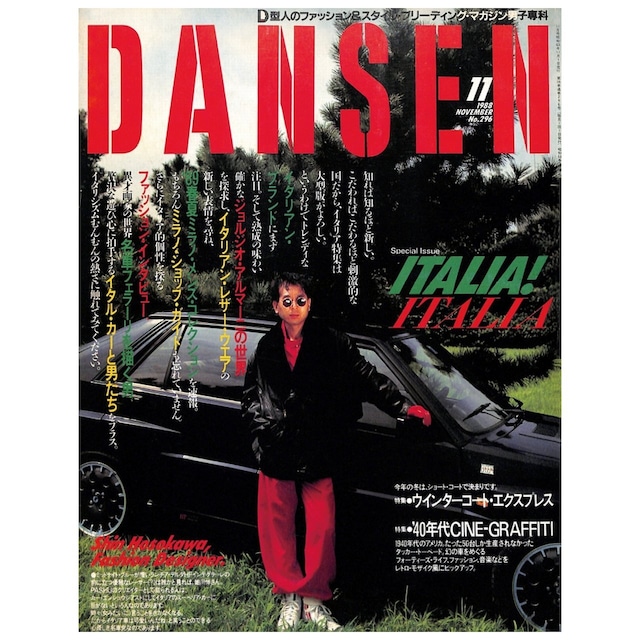 DANSEN（月刊 男子専科）No.296 （1988年（昭和63年）11月発行）デジタル（PDF版）