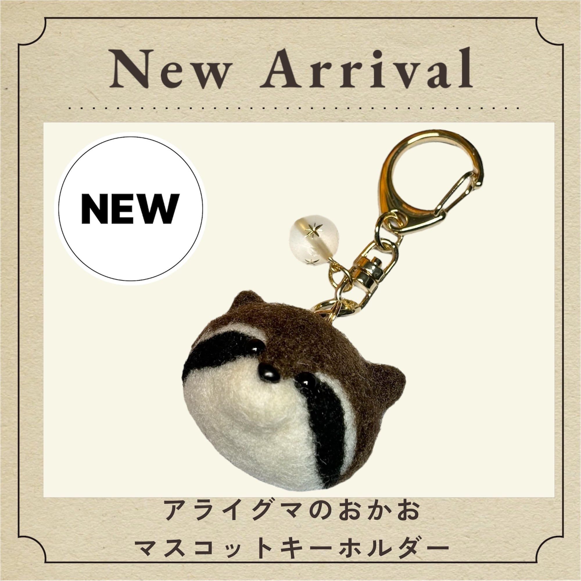 アライグマのお顔キーホルダー | handmade iyu いゆ