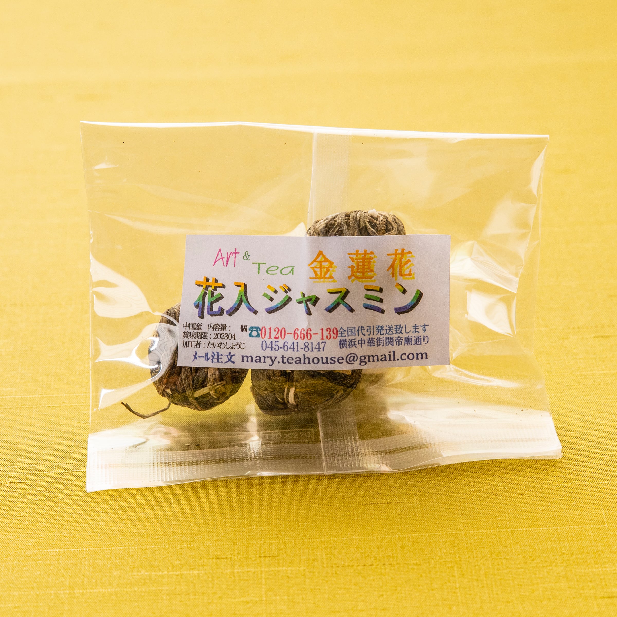 中国】広西省 工芸茶 金蓮花 花入ジャスミン(3個入) | 泰和商事 中華街