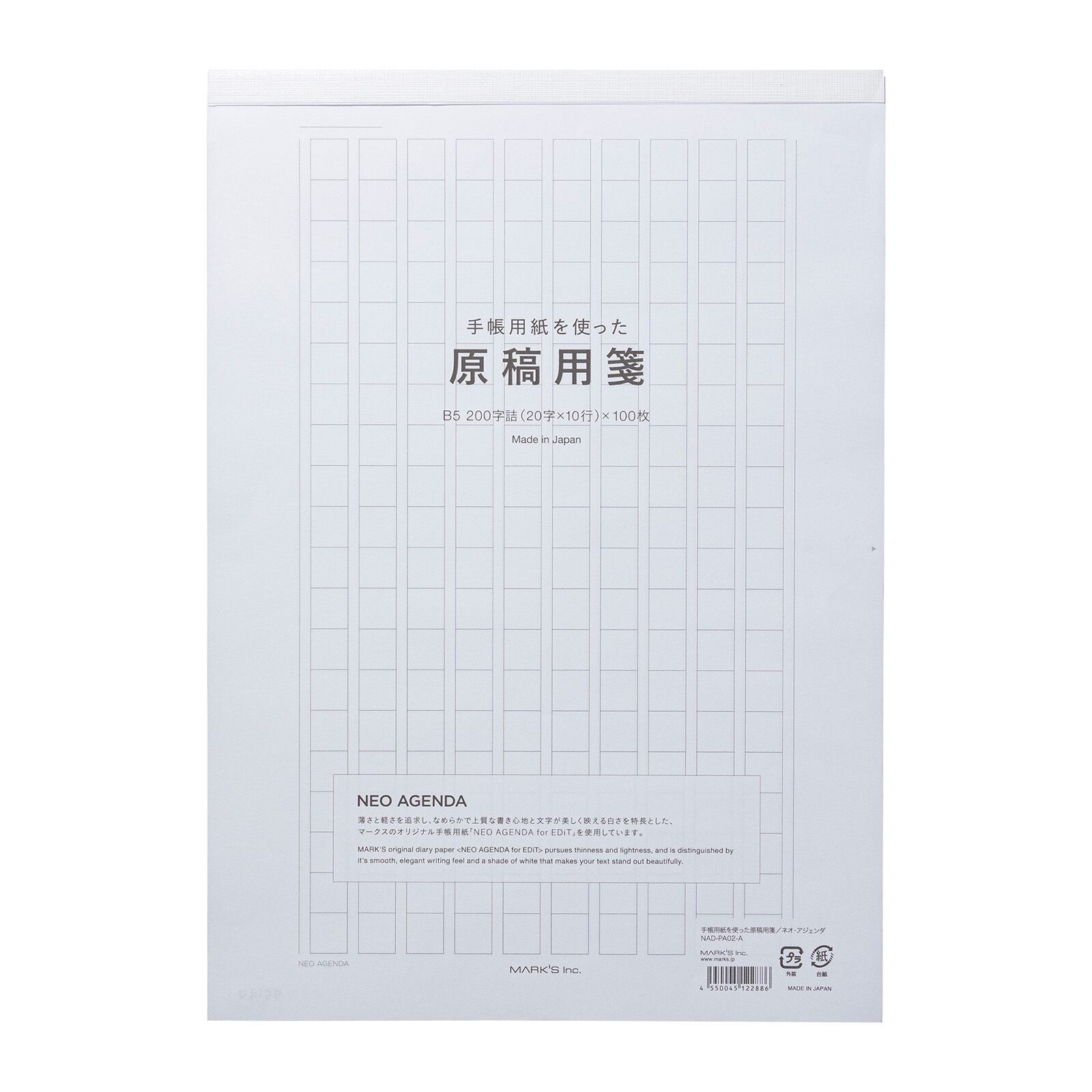 NEO AGENDA 手帳用紙を使った原稿用箋 | MARK'STYLE マークスタイル