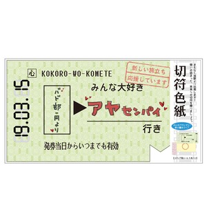 【人気】アルタ 色紙 切符色紙 グリーン 約W29.7 H15.5 AR0819133