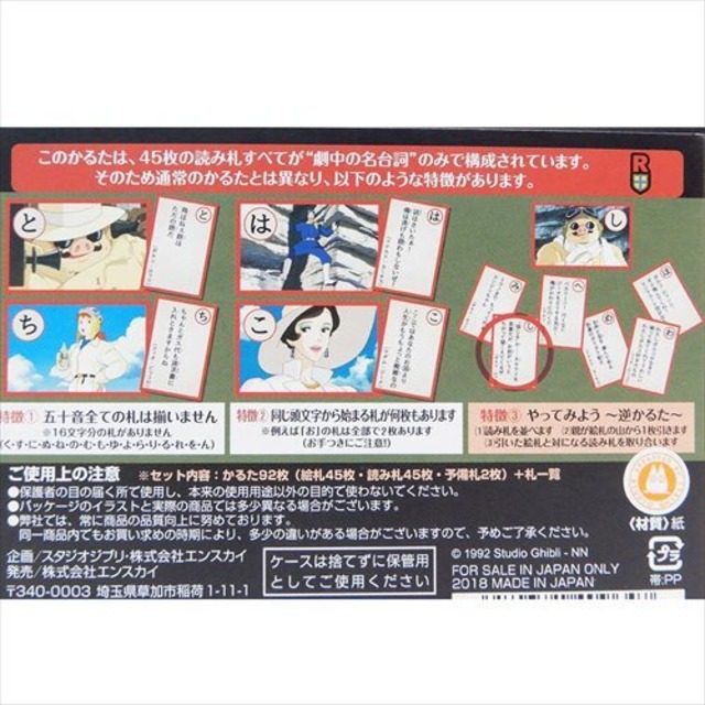 Porco Rosso Famous Dialogue Karuta Studio Ghibli Japanese Culture Trade Porco Rosso Famous Dialogue Karuta Studio Ghibli Japanese Culture Trade