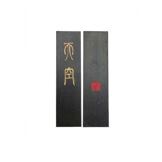 菜種油煙墨 天空5丁型