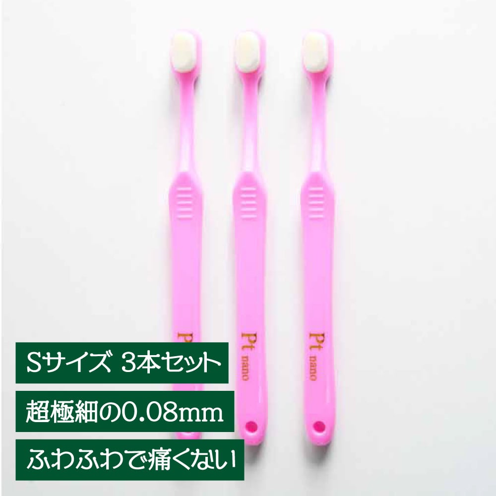 お得な3本セット】究極の歯ブラシ『天使の羽ブラシ』Sサイズ ピンク色