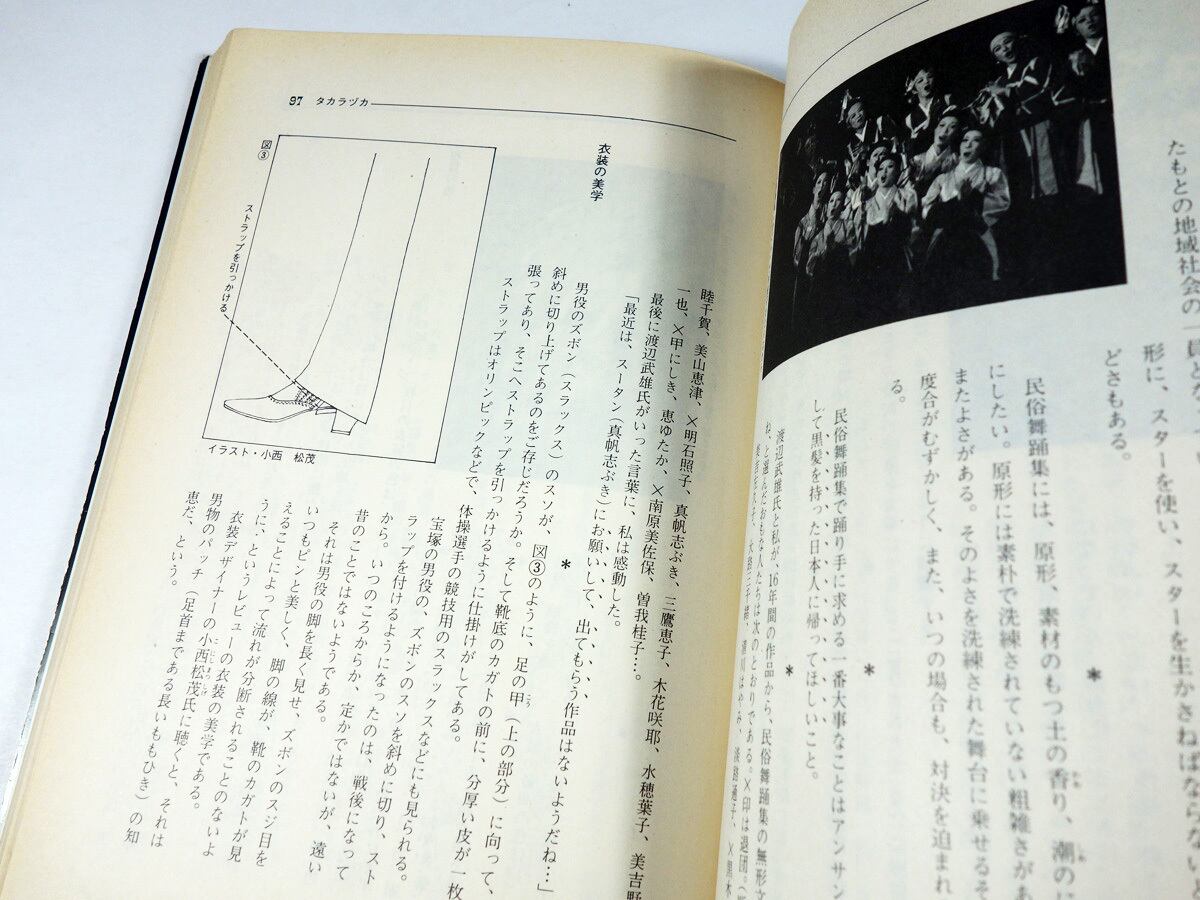 宝塚スター その演技と美学（上田善次 著） | bookstore ナルダ