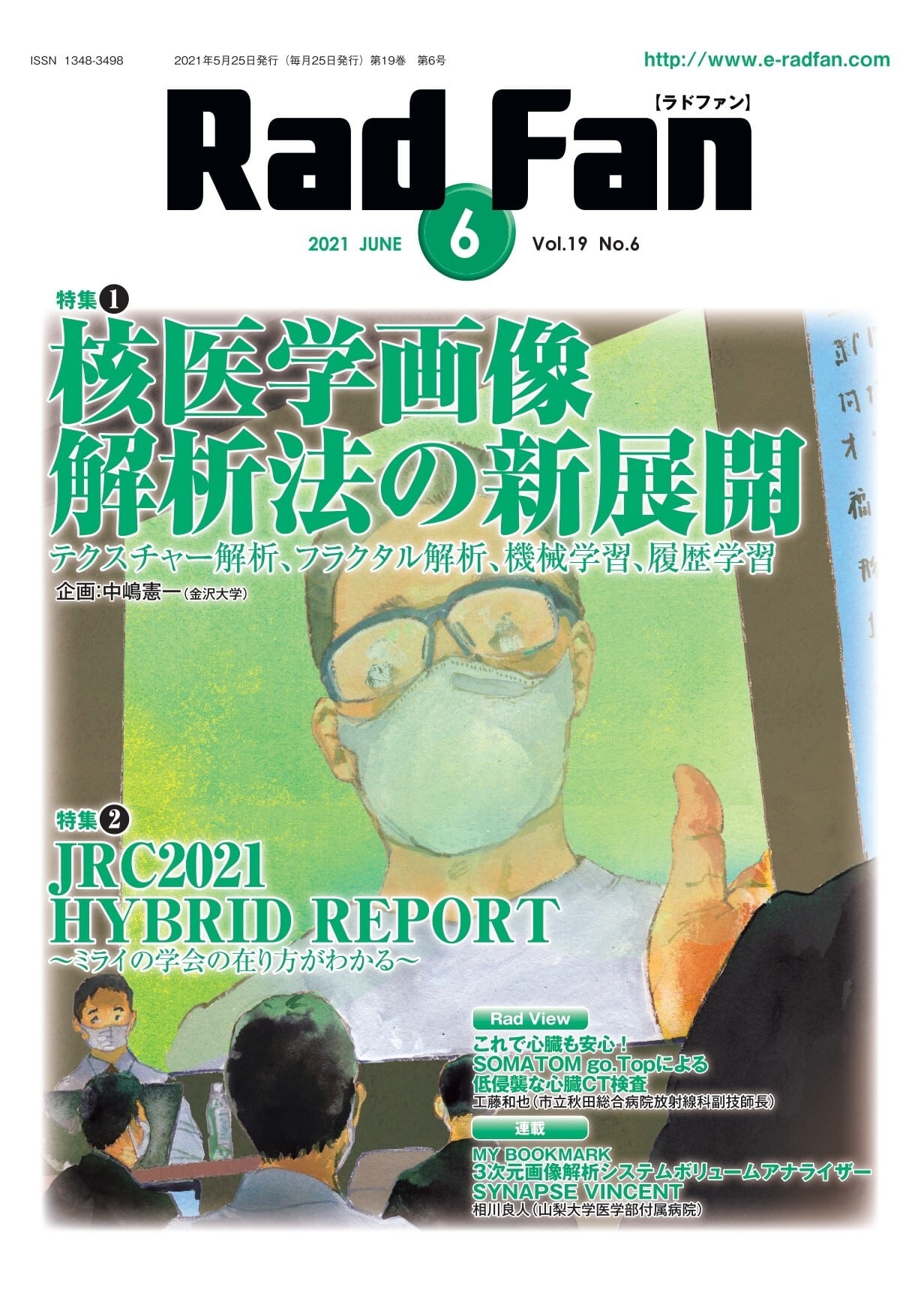 RadFan2021年6月号　メディカルアイ・オンライン