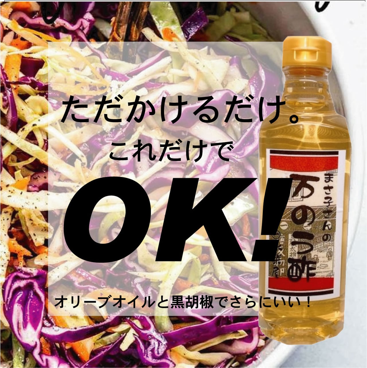 佐賀】まさ子さんの万能酢 お徳用500ml | 九州みやげ いろはや出島本店