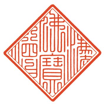 絵銭 不動明王☆古鋳／佳品／仏銭／八体仏／お守り銭／パワースポット