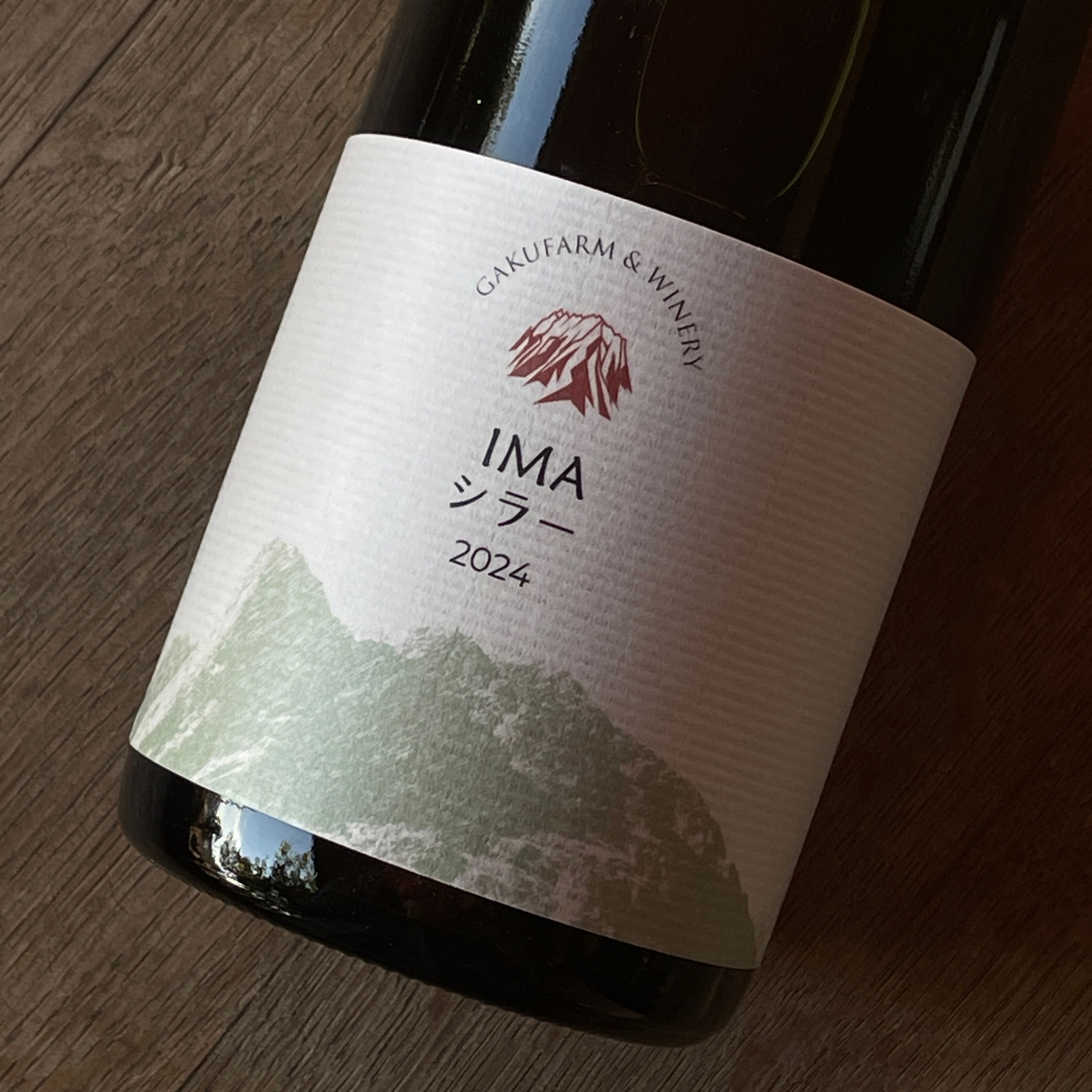 IMAシラー2024 | GAKUFARM & WINERY